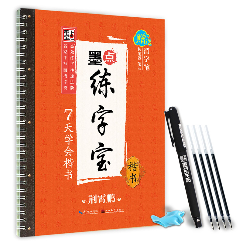 墨点练字宝（全 17 册）