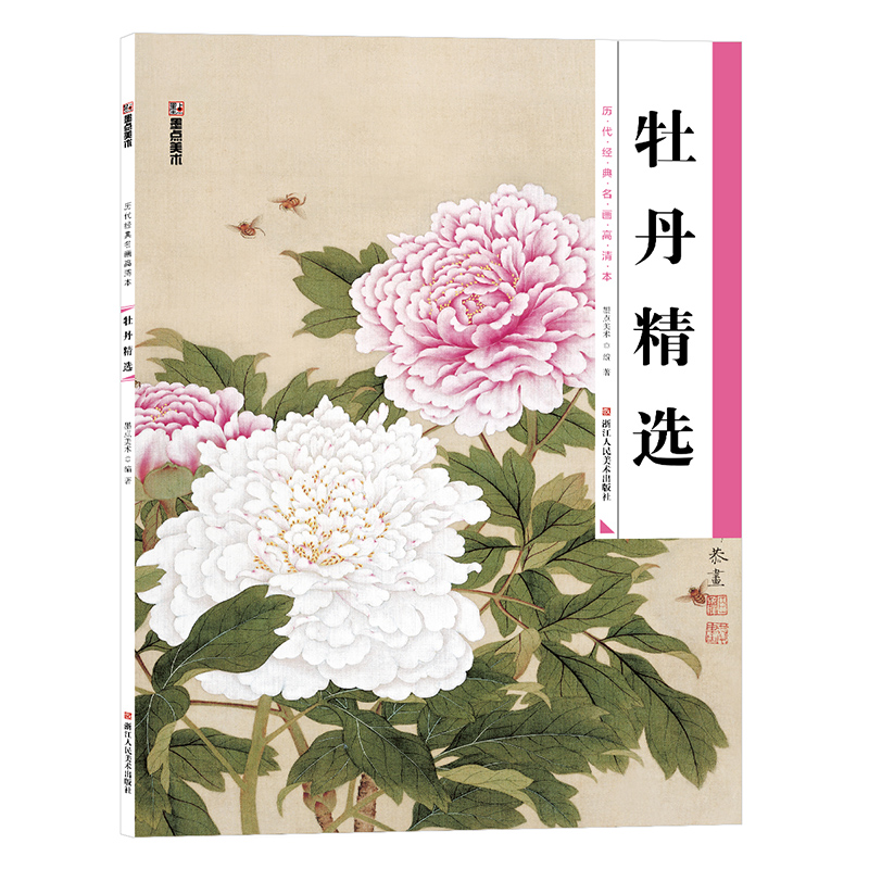 历代经典名画高清本