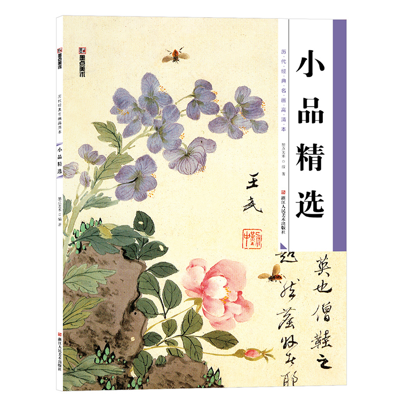 历代经典名画高清本