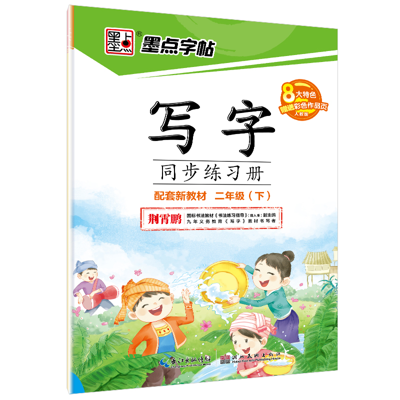 写字同步练习册下册（全9册）