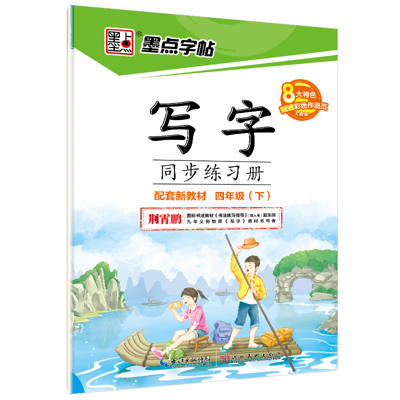 写字同步练习册下册（全9册）