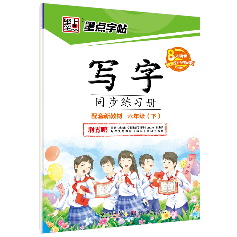 写字同步练习册下册（全9册）