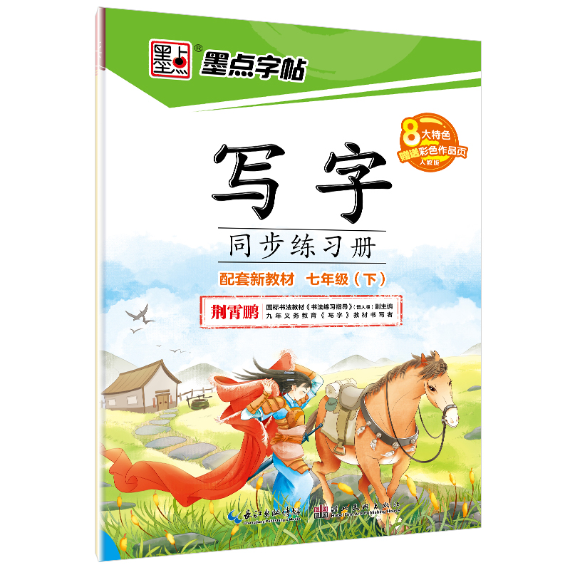 写字同步练习册下册（全9册）