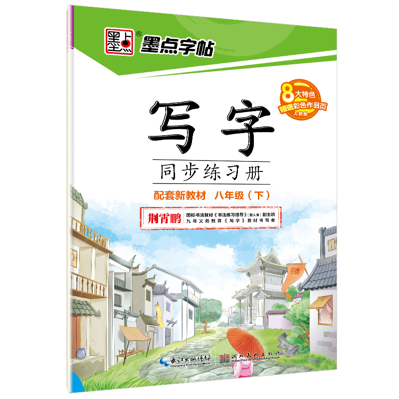 写字同步练习册下册（全9册）