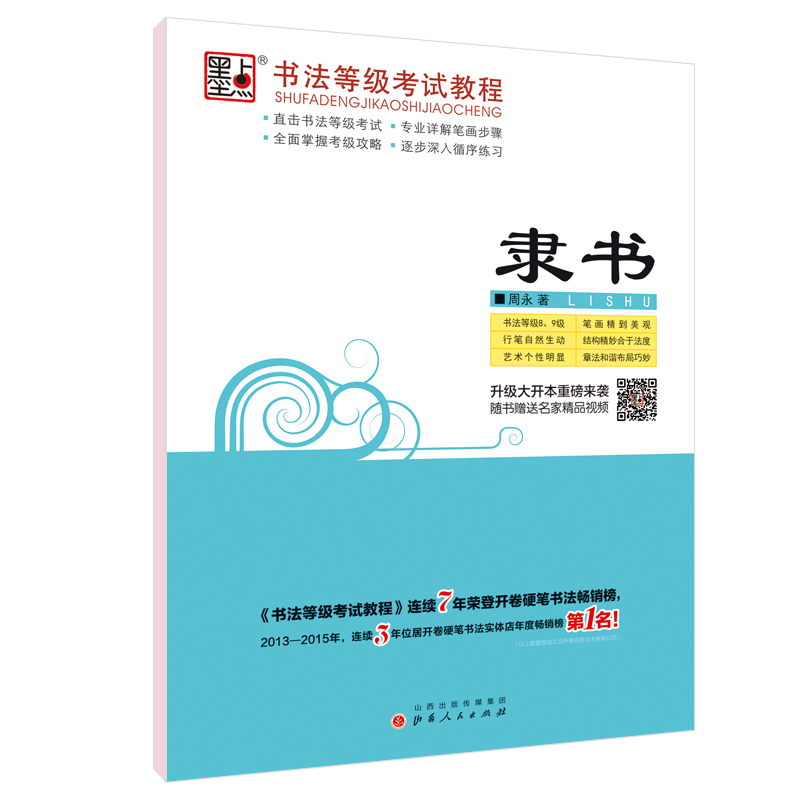 书法等级考试教程（全5册）