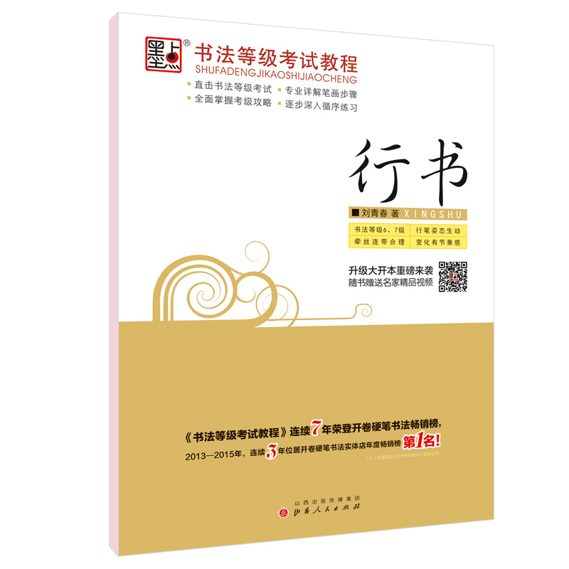 书法等级考试教程（全5册）