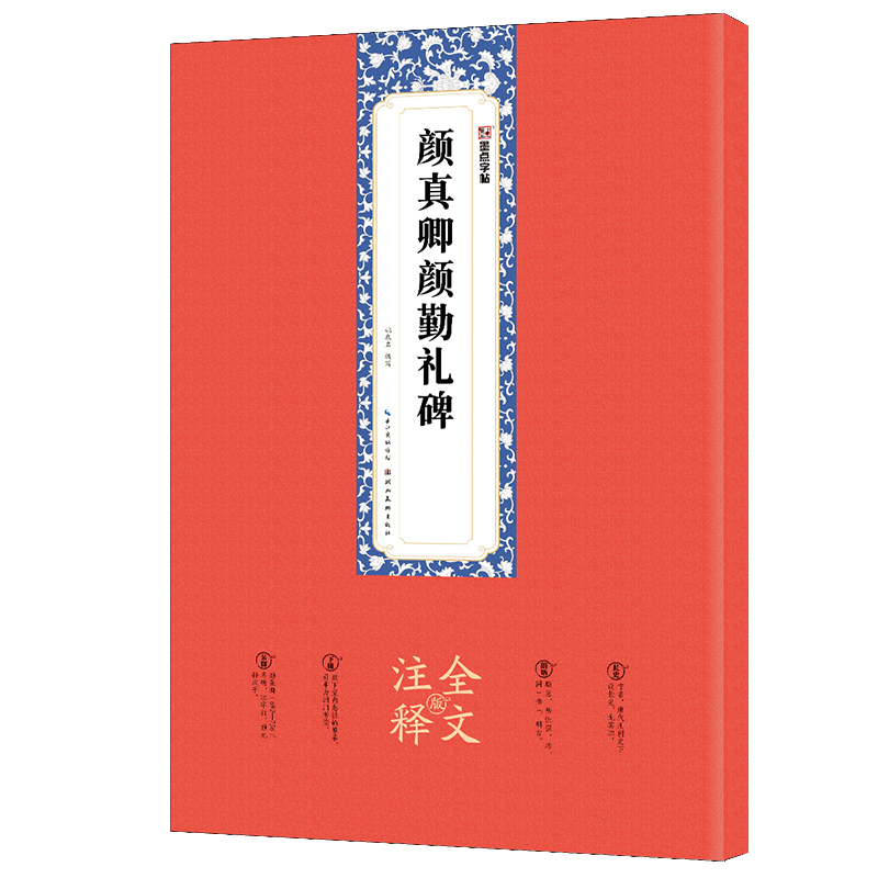 全文注释版（全 10 册）