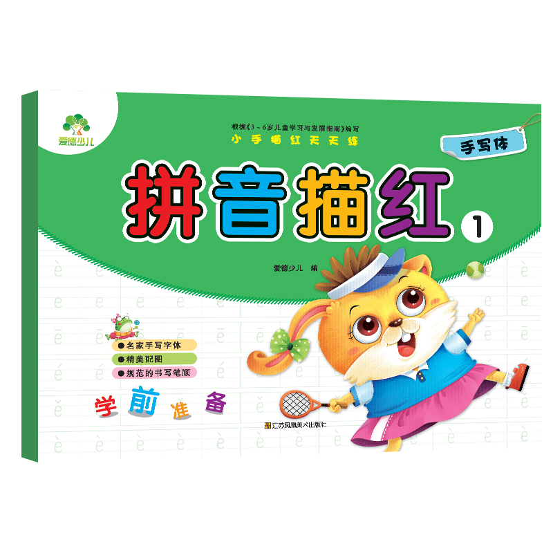 小手描红天天练