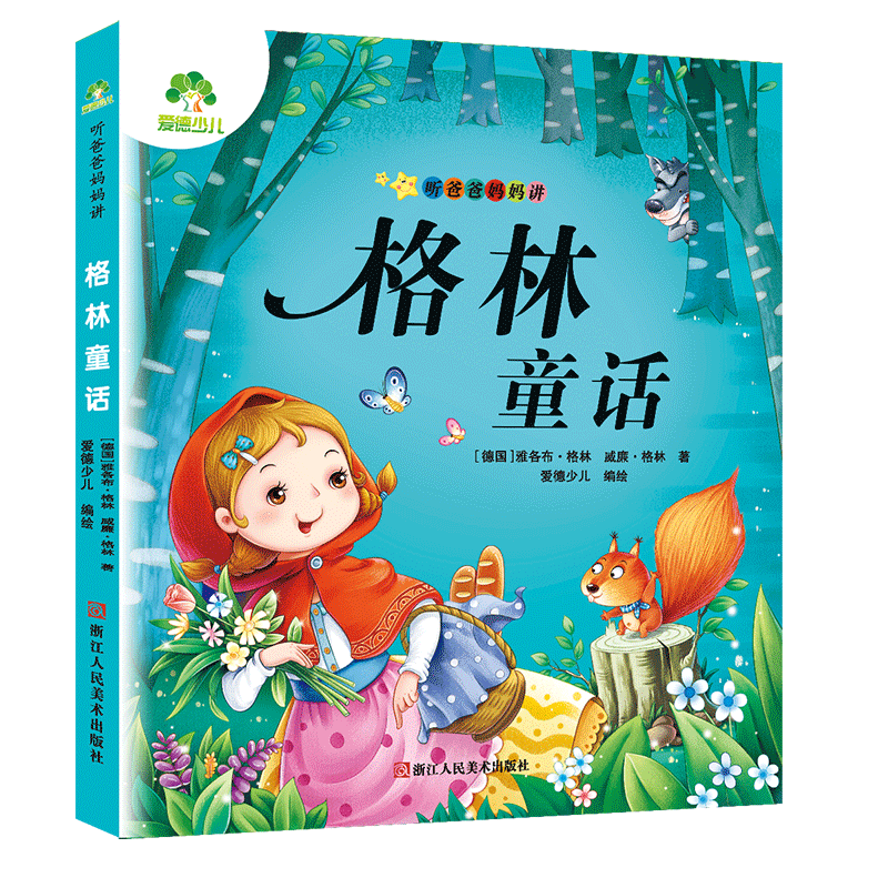 听爸爸妈妈讲