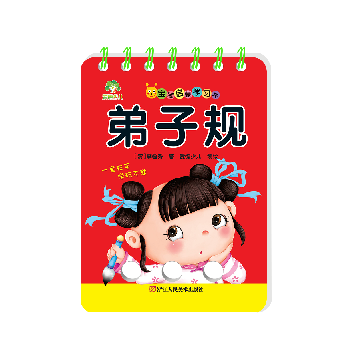 宝宝启蒙学习卡