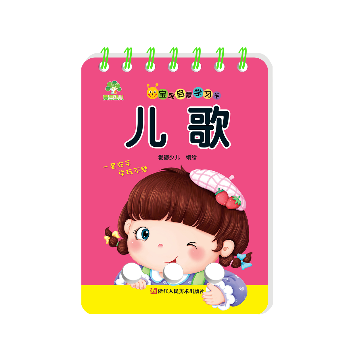 宝宝启蒙学习卡