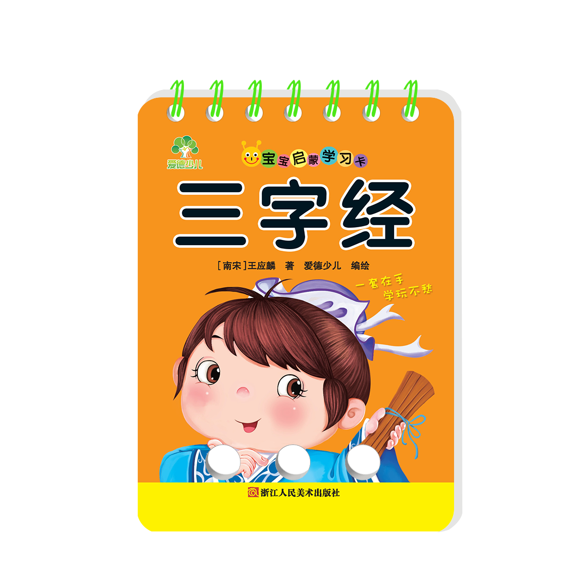 宝宝启蒙学习卡