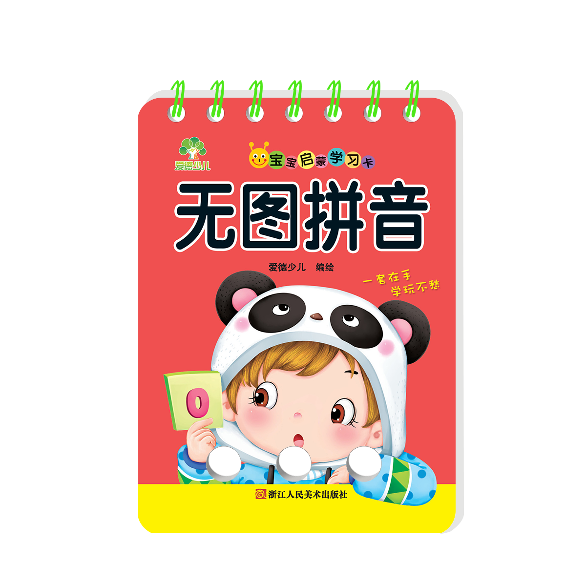 宝宝启蒙学习卡