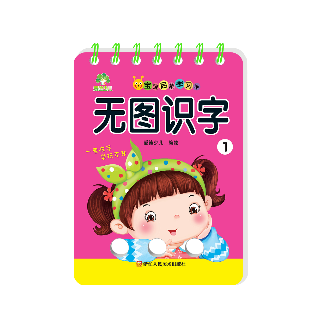 宝宝启蒙学习卡